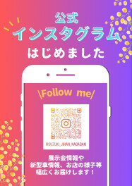 ＃フォローお願いします☆＃スズキ自販長崎公式インスタグラム